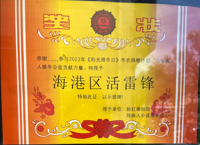 秦田田爱心公益奖状为每位爱心人士颁发