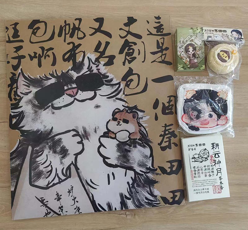 脸红秦田田周边产品 脸红秦田田周边产品